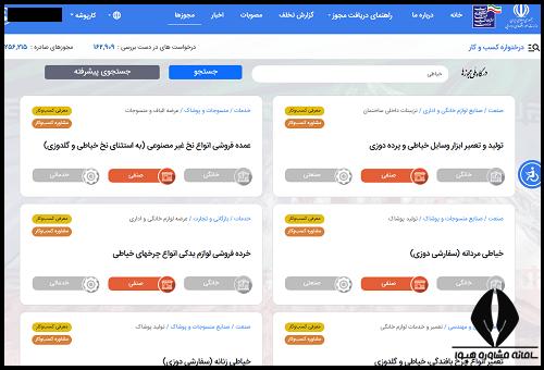 مراحل دریافت وام خیاطی 